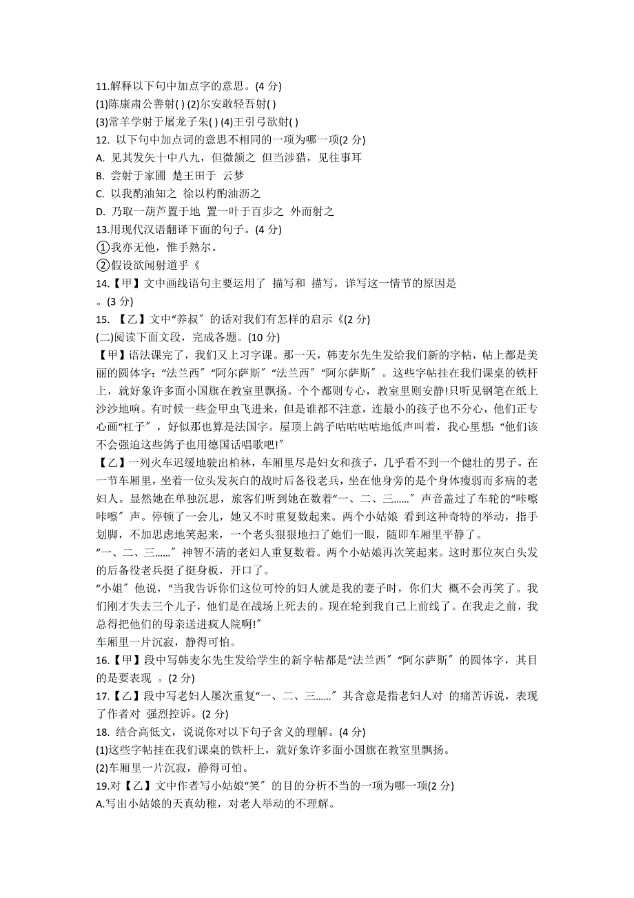 七年级语文下册期中试题_第3页