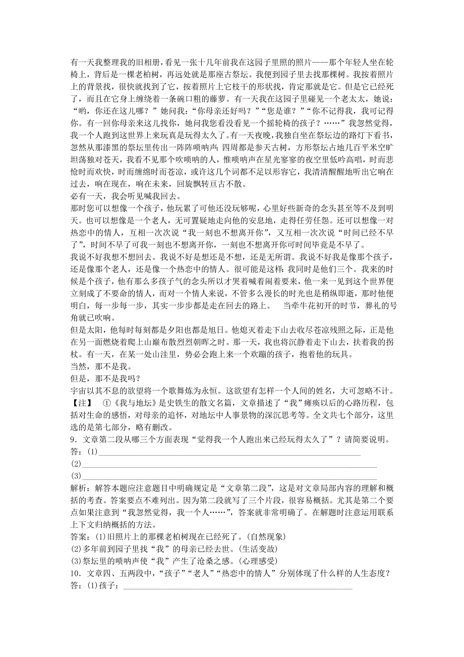 高中语文 第一单元《我与地坛》同步训练 苏教版必修2_第3页