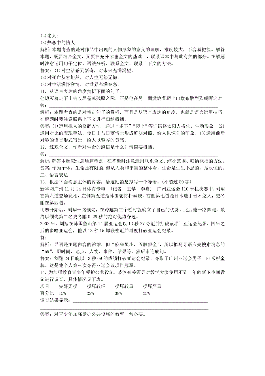 高中语文 第一单元《我与地坛》同步训练 苏教版必修2_第4页