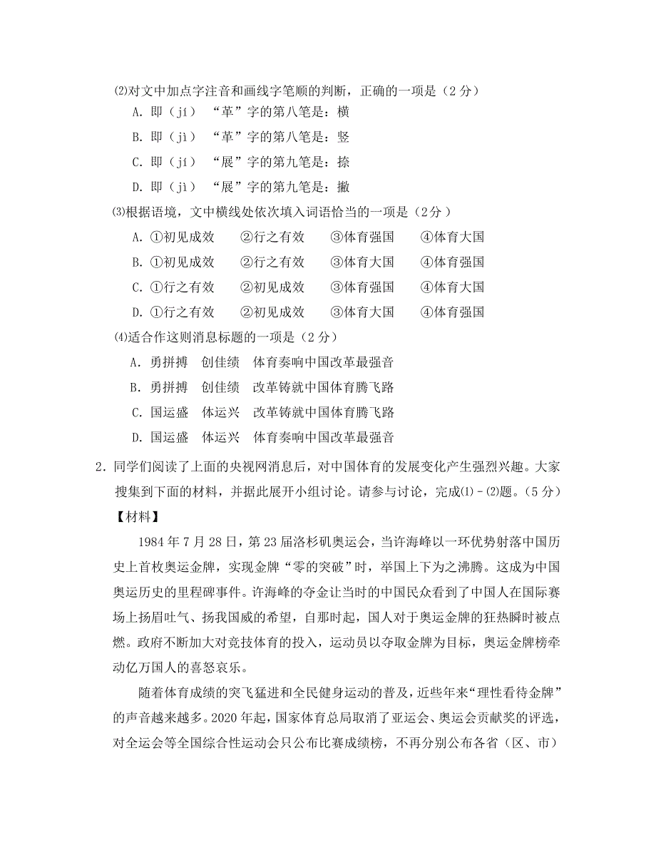 北京市石景山区九年级语文上学期期末考试试题通用_第2页