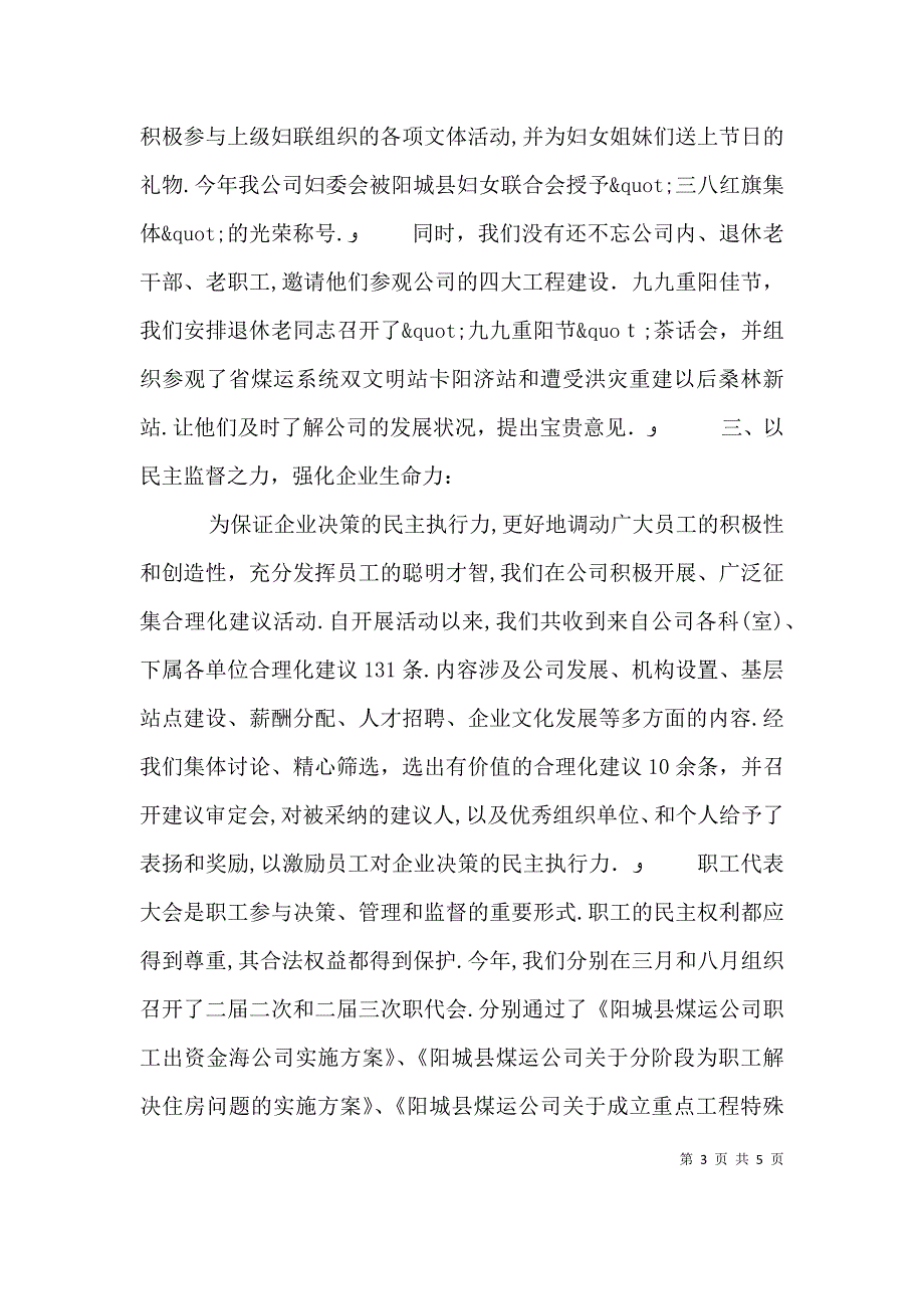 企业个人述职报告2_第3页