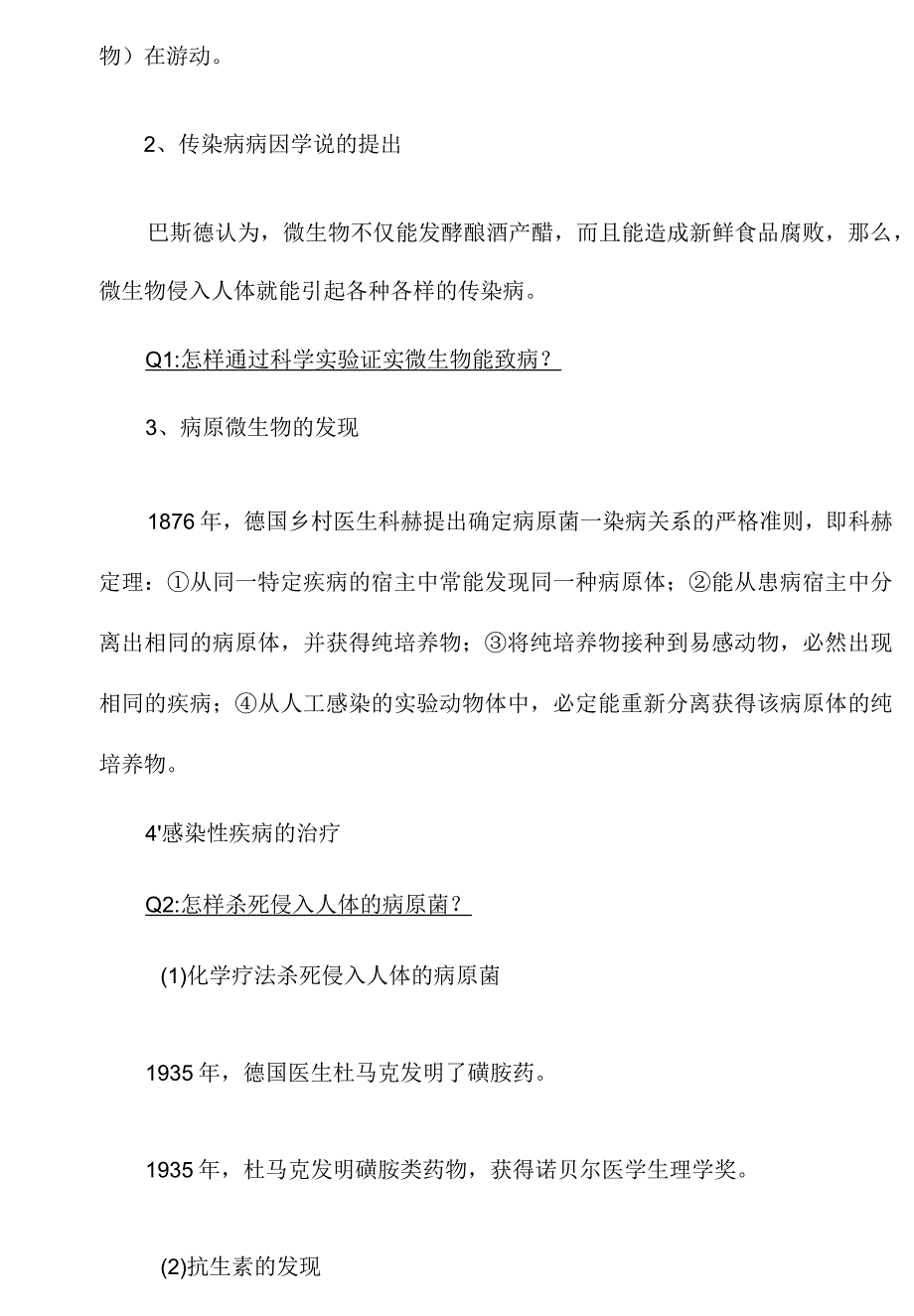 病原生物与免疫学电子教案_第4页