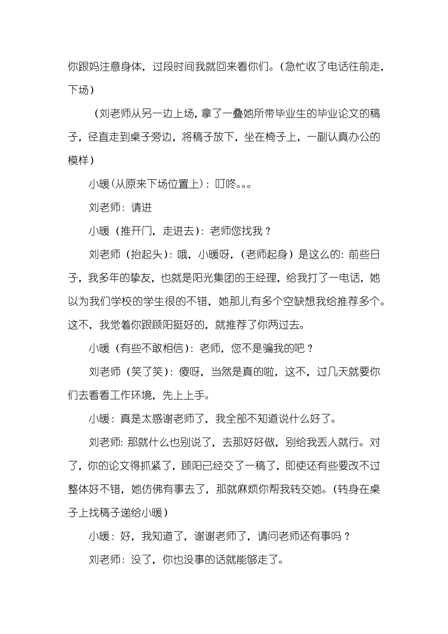 [校园5人小品剧本《暖暖青春》] 青春小品剧本_第3页