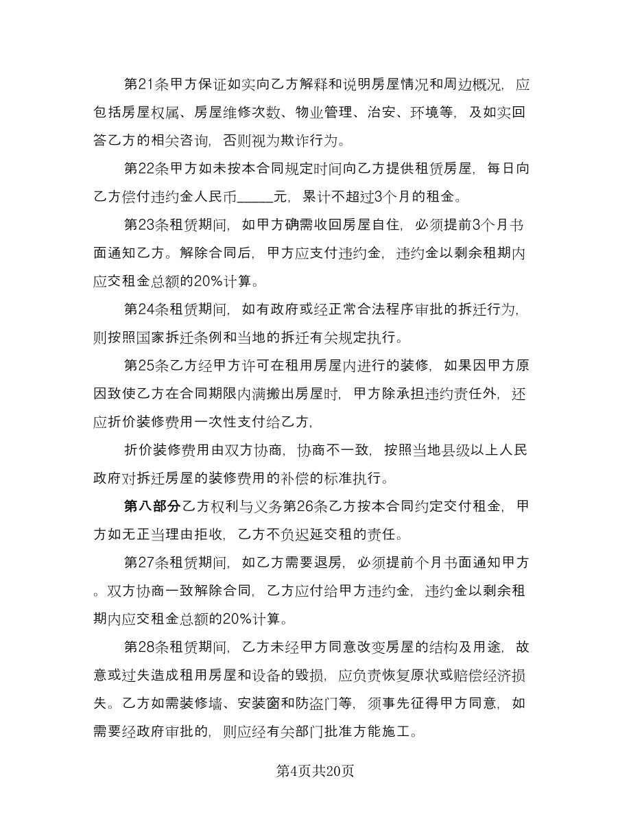 租房补充协议简洁模板（四篇）.doc_第4页