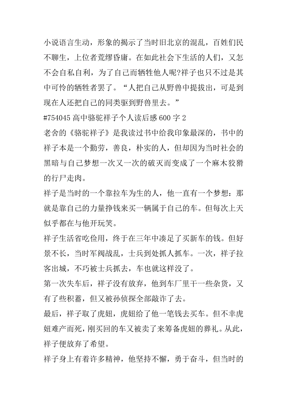 2023年高中骆驼祥子个人读后感600字合集范本_第3页