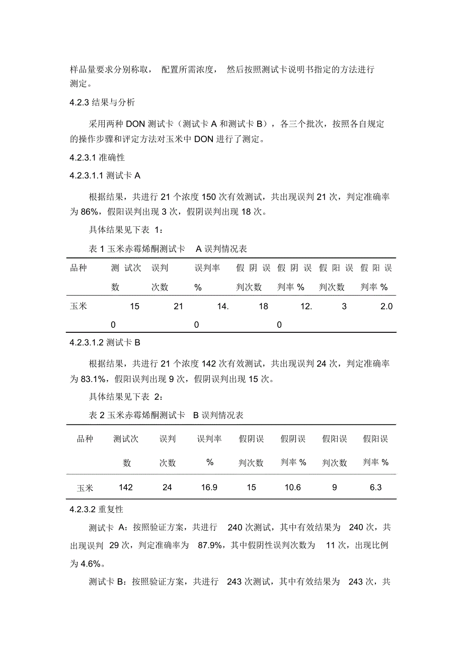 粮食中玉米赤霉烯酮胶体金快速测试卡检测方法编制说明_第5页