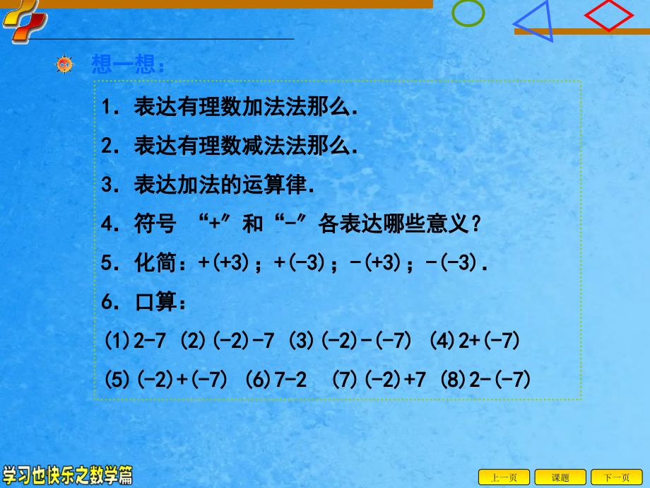 有理数的加减混合运算一ppt课件_第2页