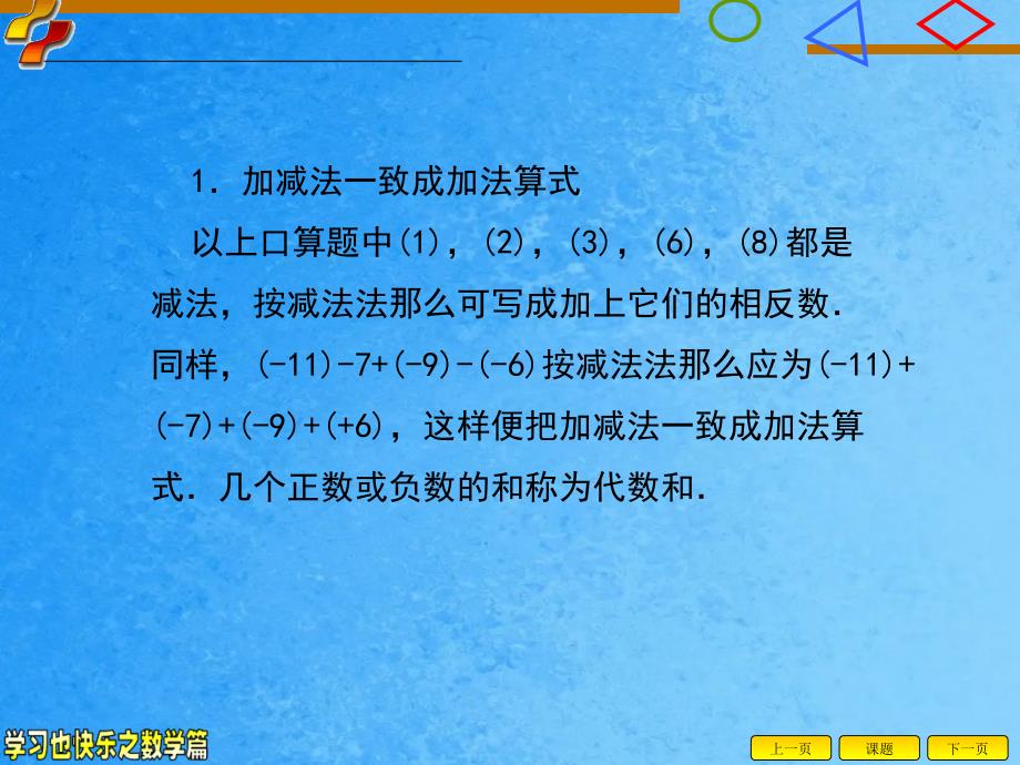 有理数的加减混合运算一ppt课件_第3页