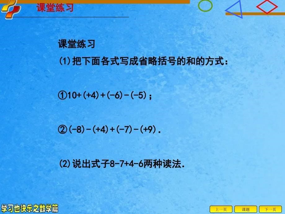 有理数的加减混合运算一ppt课件_第5页