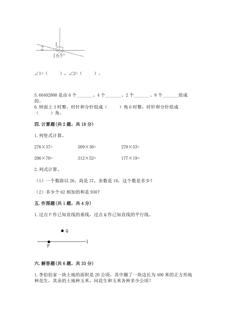 2022人教版四年级上册数学期末测试卷及答案下载.docx_第2页