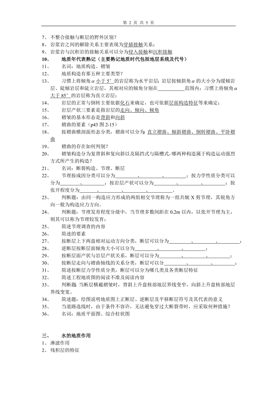 土木工程地质复习要点 (2).doc_第2页