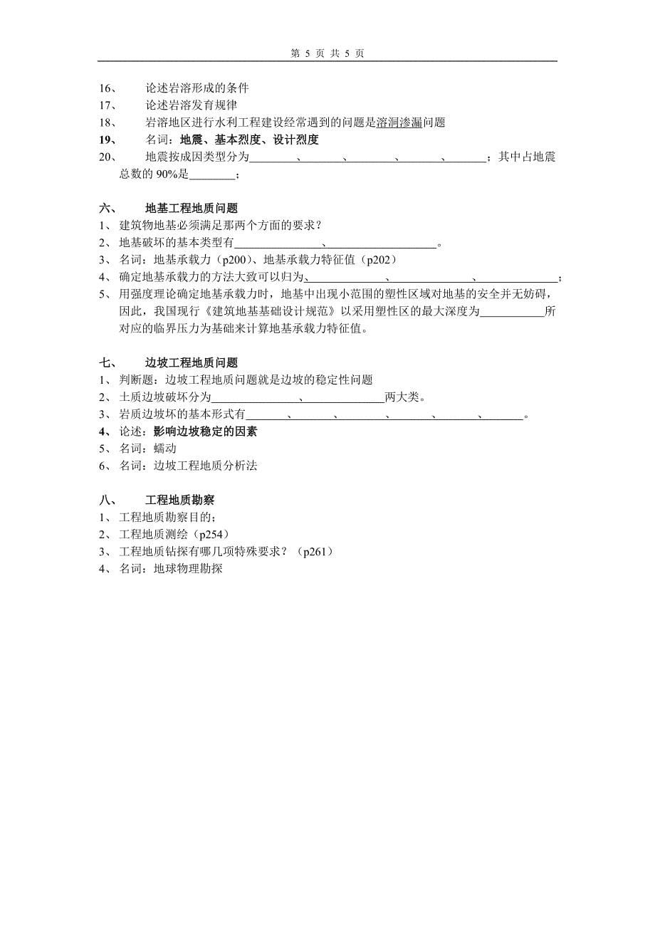 土木工程地质复习要点 (2).doc_第5页