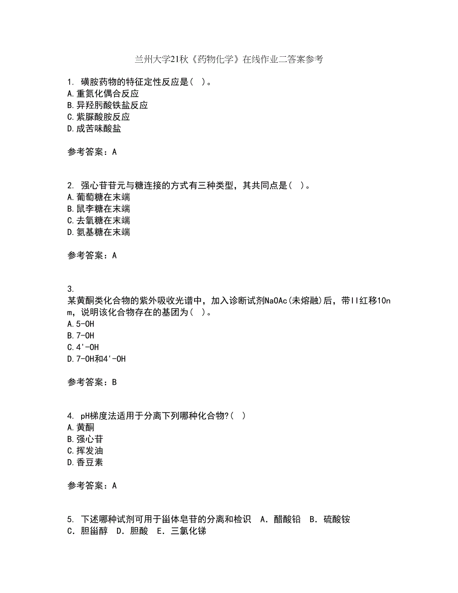 兰州大学21秋《药物化学》在线作业二答案参考77_第1页