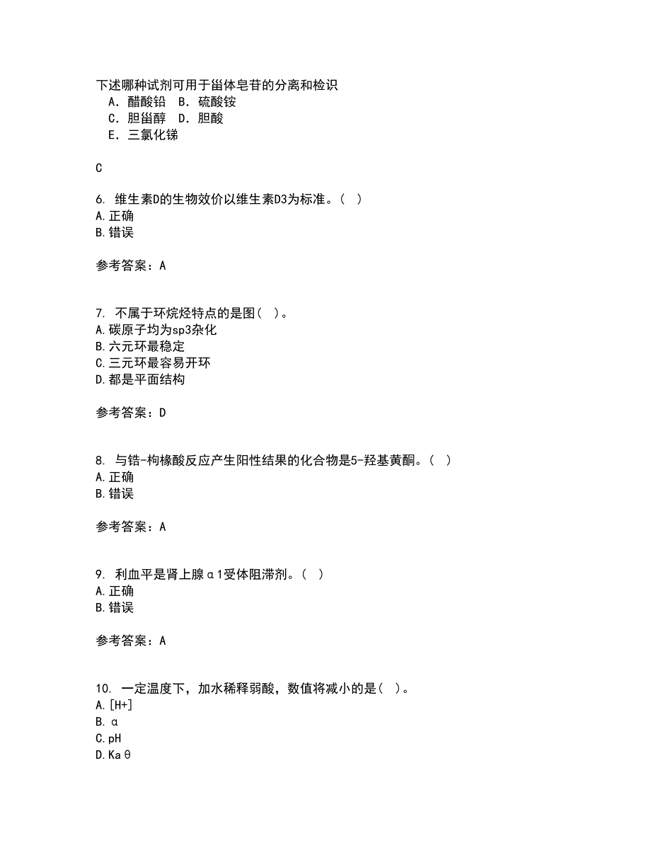 兰州大学21秋《药物化学》在线作业二答案参考77_第2页