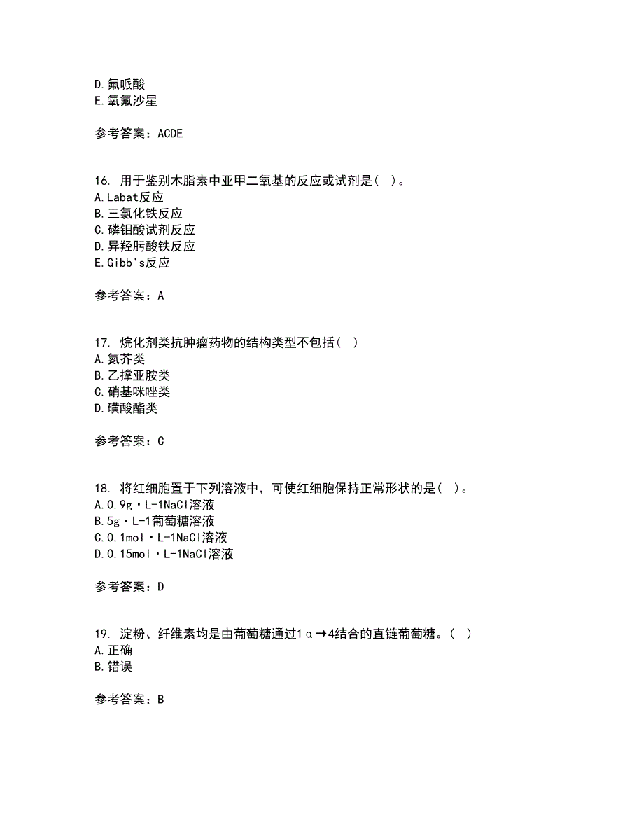 兰州大学21秋《药物化学》在线作业二答案参考77_第4页