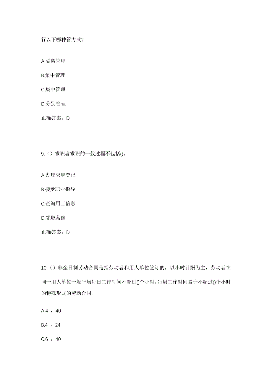 2023年云南省楚雄州武定县狮山镇贺铭村社区工作人员考试模拟题及答案_第4页