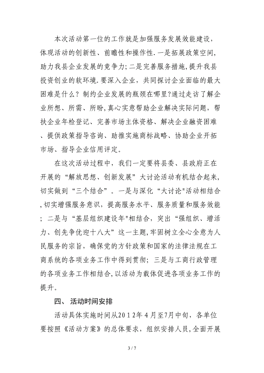 129814296438177500-进万企活动实施方案_第3页