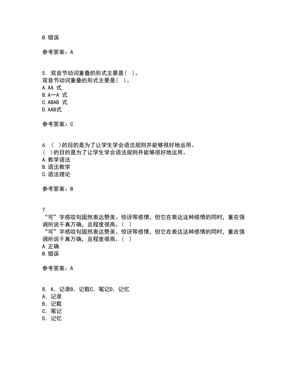 北京语言大学21秋《对外汉语教学语法》在线作业一答案参考26_第2页