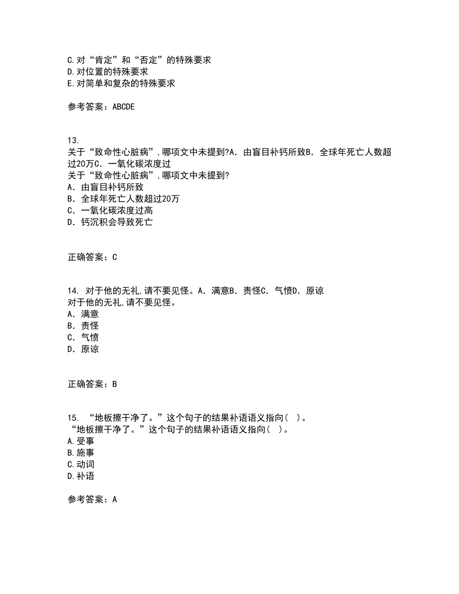 北京语言大学21秋《对外汉语教学语法》在线作业一答案参考26_第4页