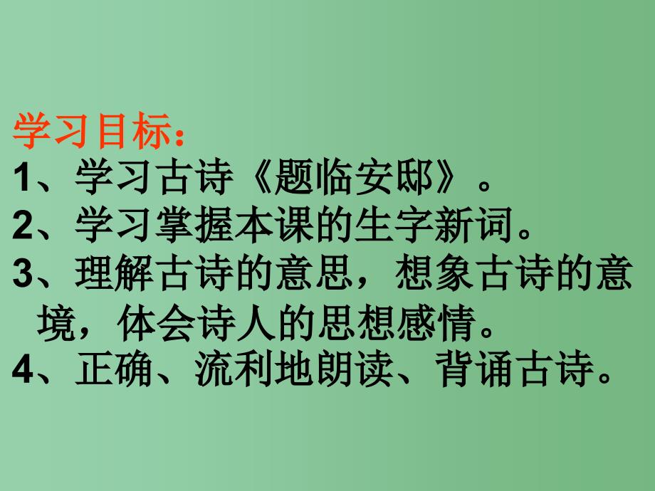 六年级语文下册题临安邸2课件鄂教版_第2页