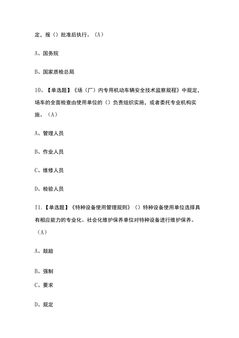 2024年版N1叉车司机内部模拟考试题库含答案 全考点_第4页