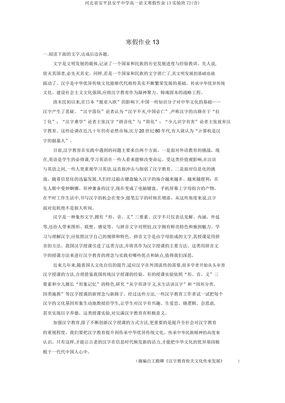 河北省安平县安平中学高一语文寒假作业13实验班72.doc_第1页