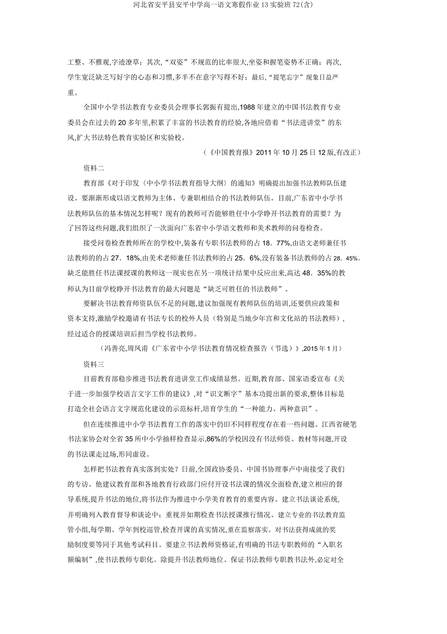 河北省安平县安平中学高一语文寒假作业13实验班72.doc_第3页