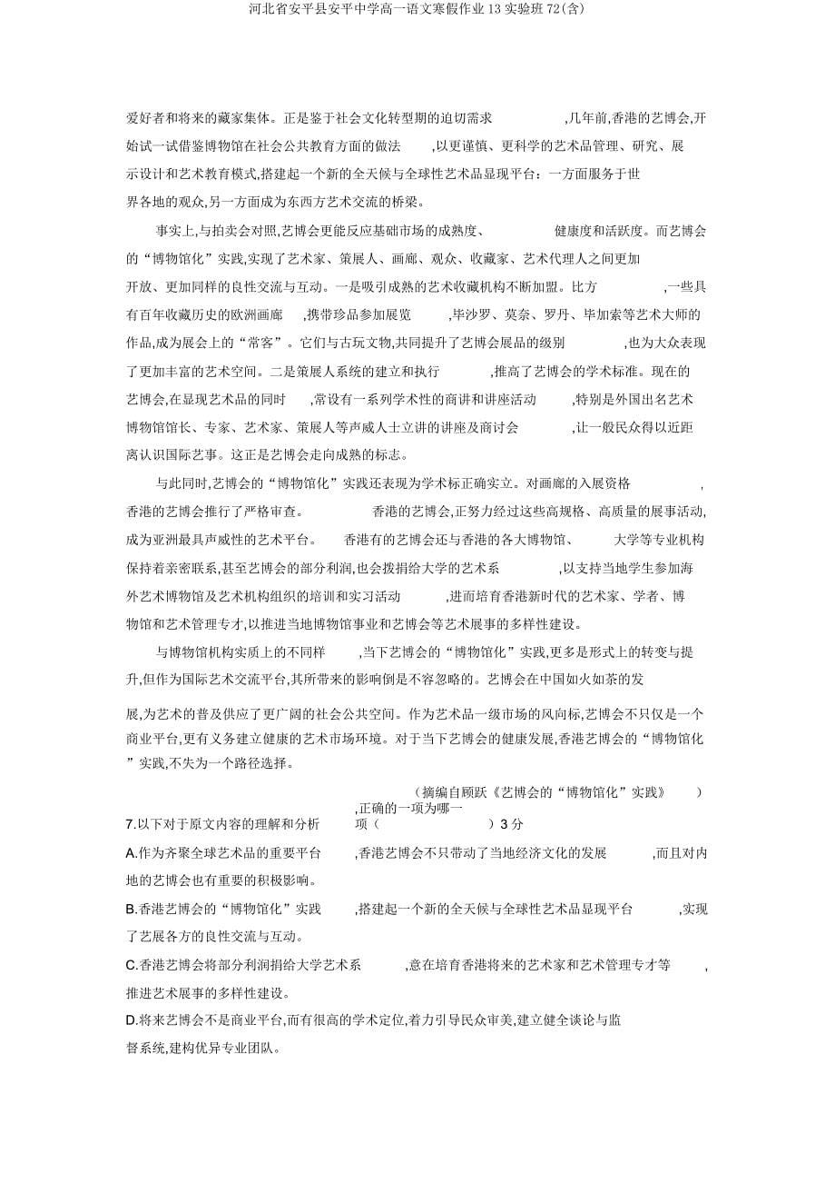 河北省安平县安平中学高一语文寒假作业13实验班72.doc_第5页