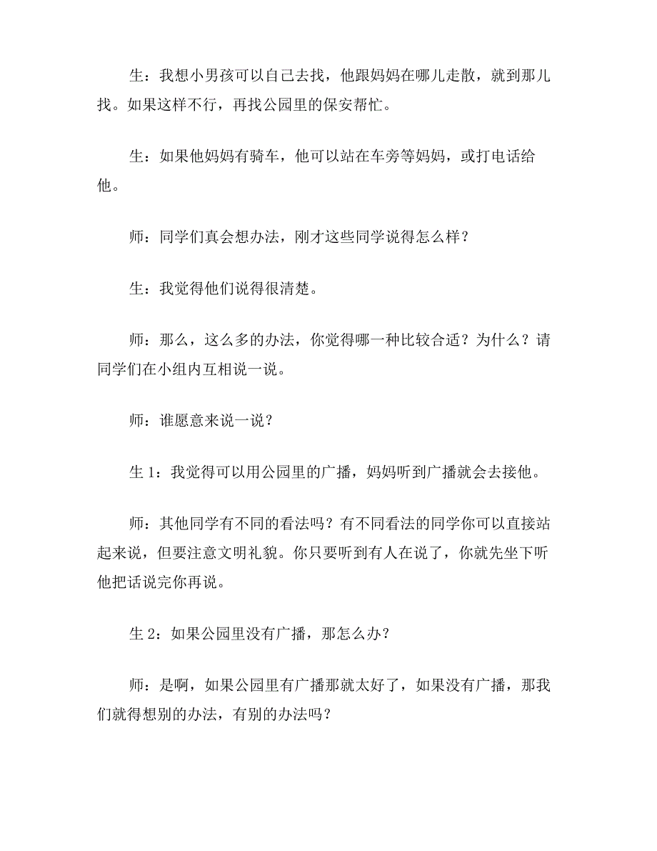 小学二年级语文教案：口语交际教学_第4页