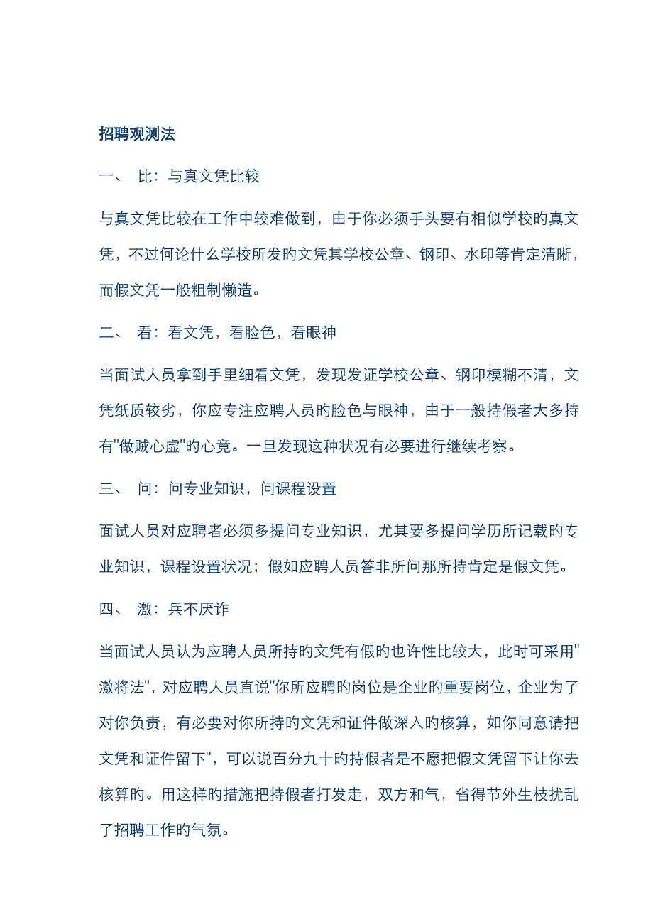 学历证书检验方法_第1页