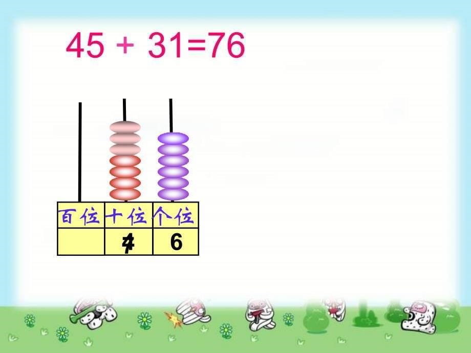 加法和减法的竖式计算_第5页