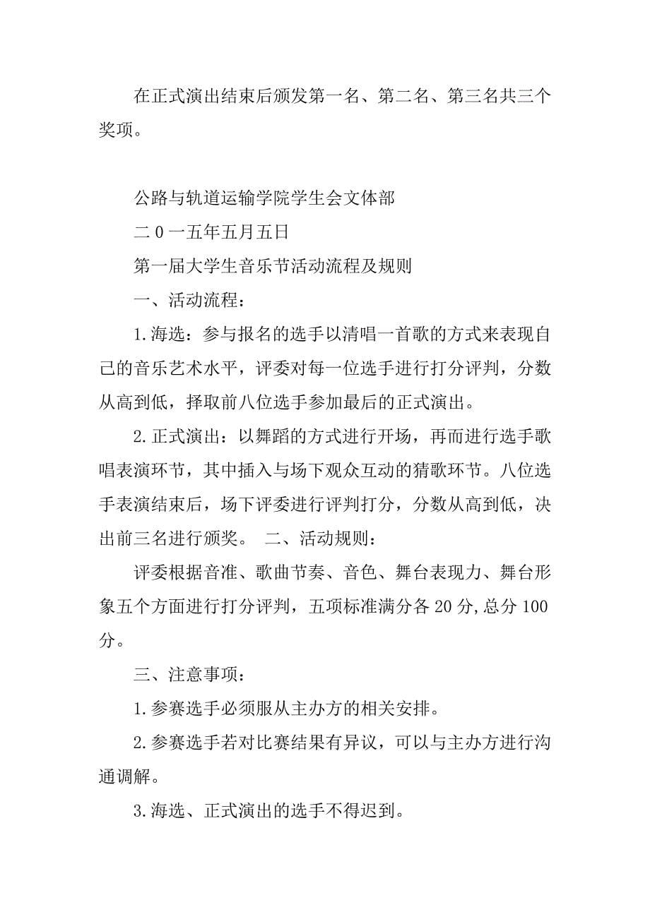 第一届大学生音乐节策划书.docx_第5页