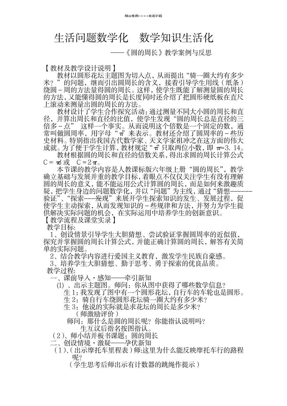 2023年生活问题数学化_第1页
