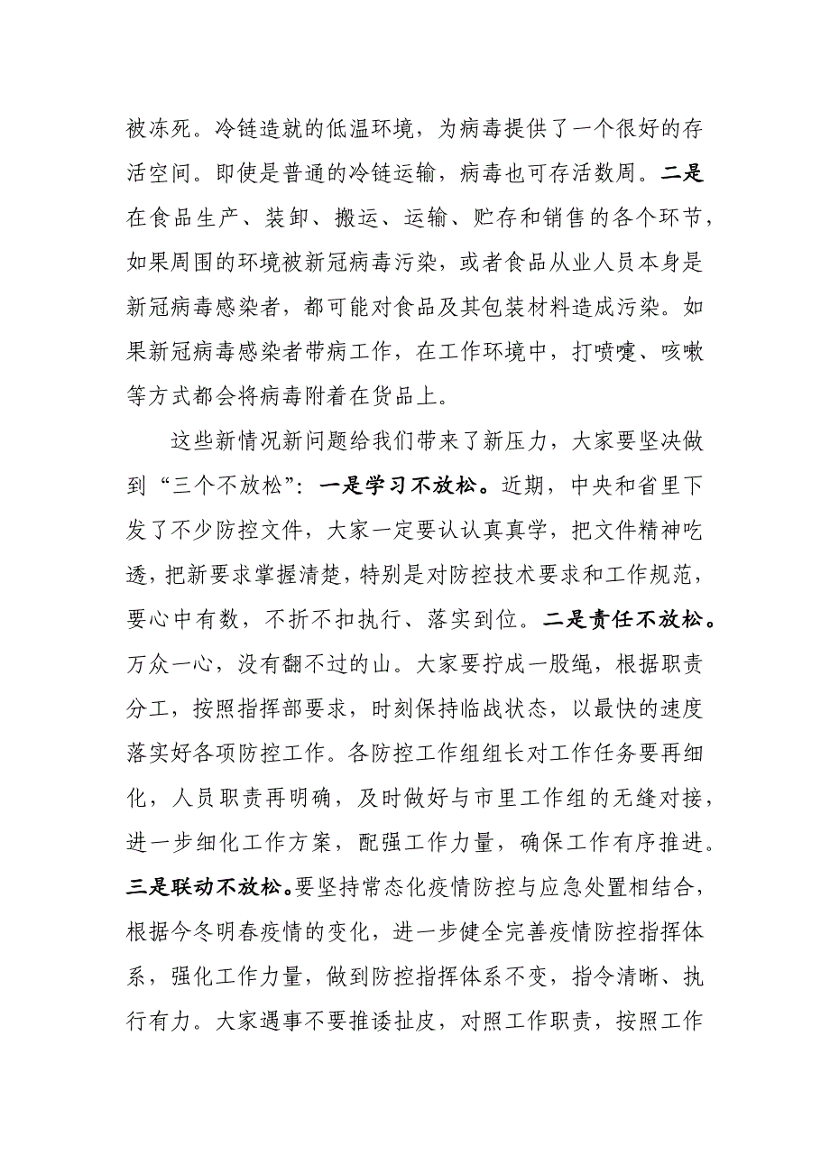 在全县今冬明春疫情防控工作会议上的讲话_第2页