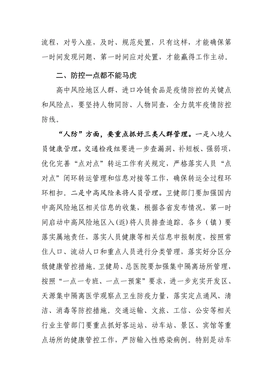 在全县今冬明春疫情防控工作会议上的讲话_第3页