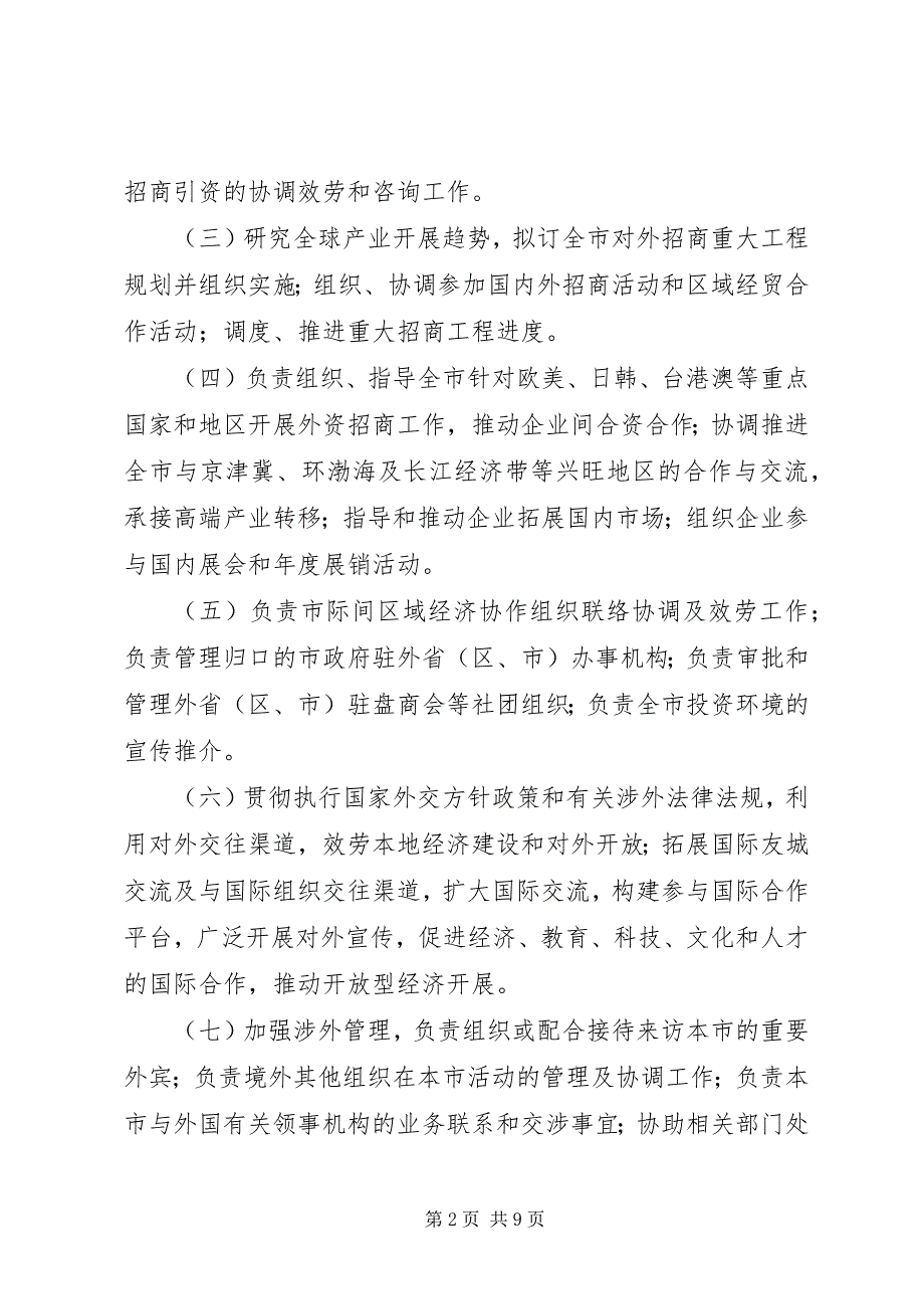 2023年经济合作局行政事业单位国有资产分析报告.docx_第2页