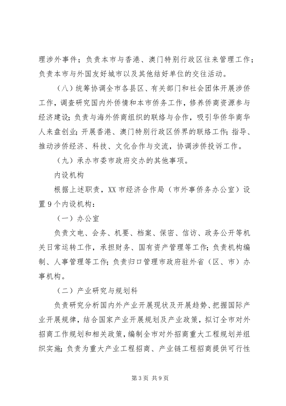 2023年经济合作局行政事业单位国有资产分析报告.docx_第3页