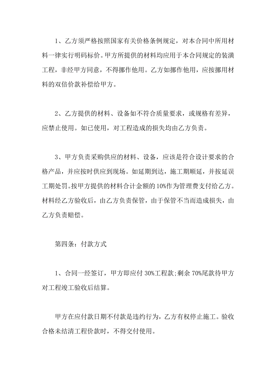 简单装修合同房屋装修合同样本_第3页