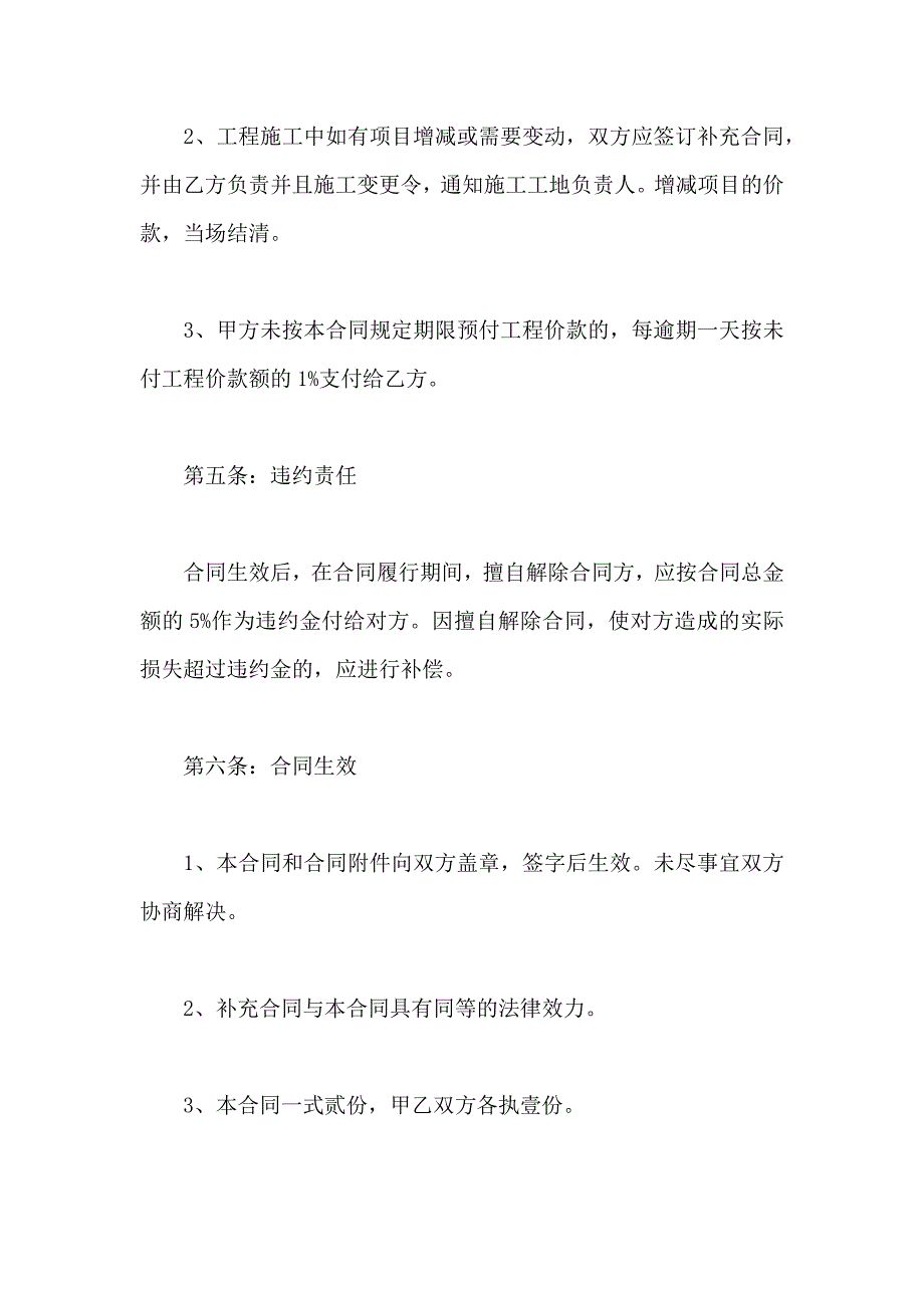 简单装修合同房屋装修合同样本_第4页