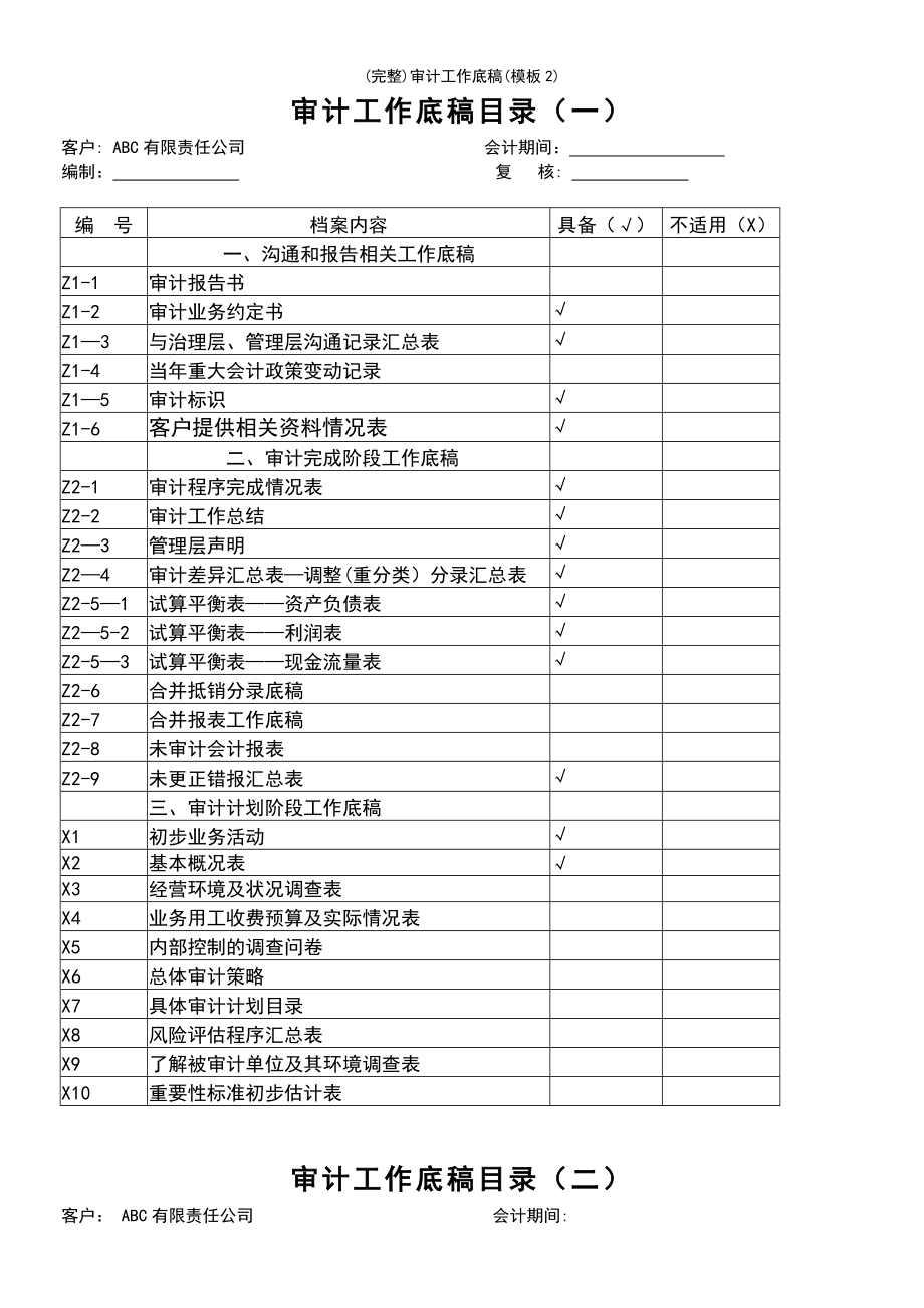 (最新整理)审计工作底稿(模板2)_第3页