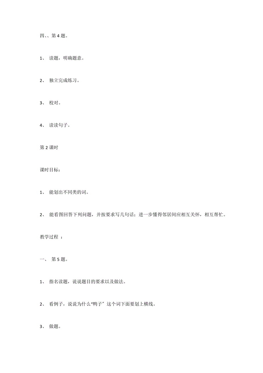 《练习5》教学设计之一_第3页