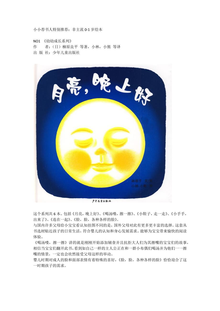 01岁绘本推荐_第1页