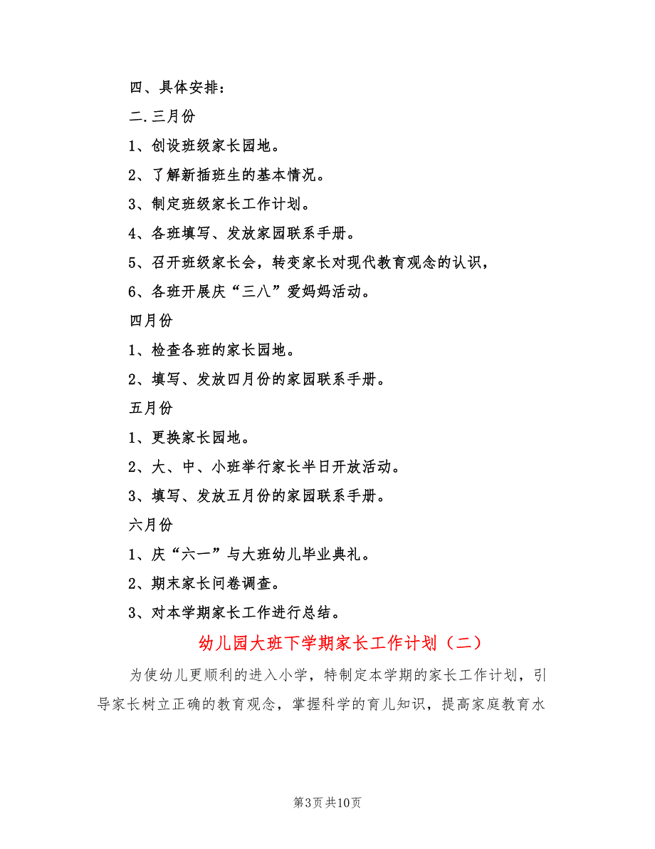 幼儿园大班下学期家长工作计划(3篇)_第3页