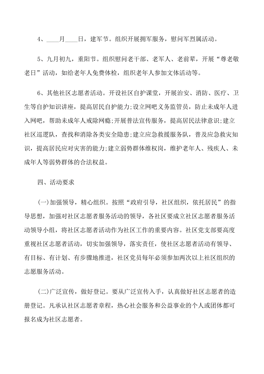 志愿活动策划书范文_第4页