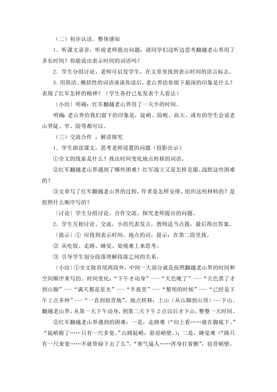 《老山界》教案[385].doc_第2页