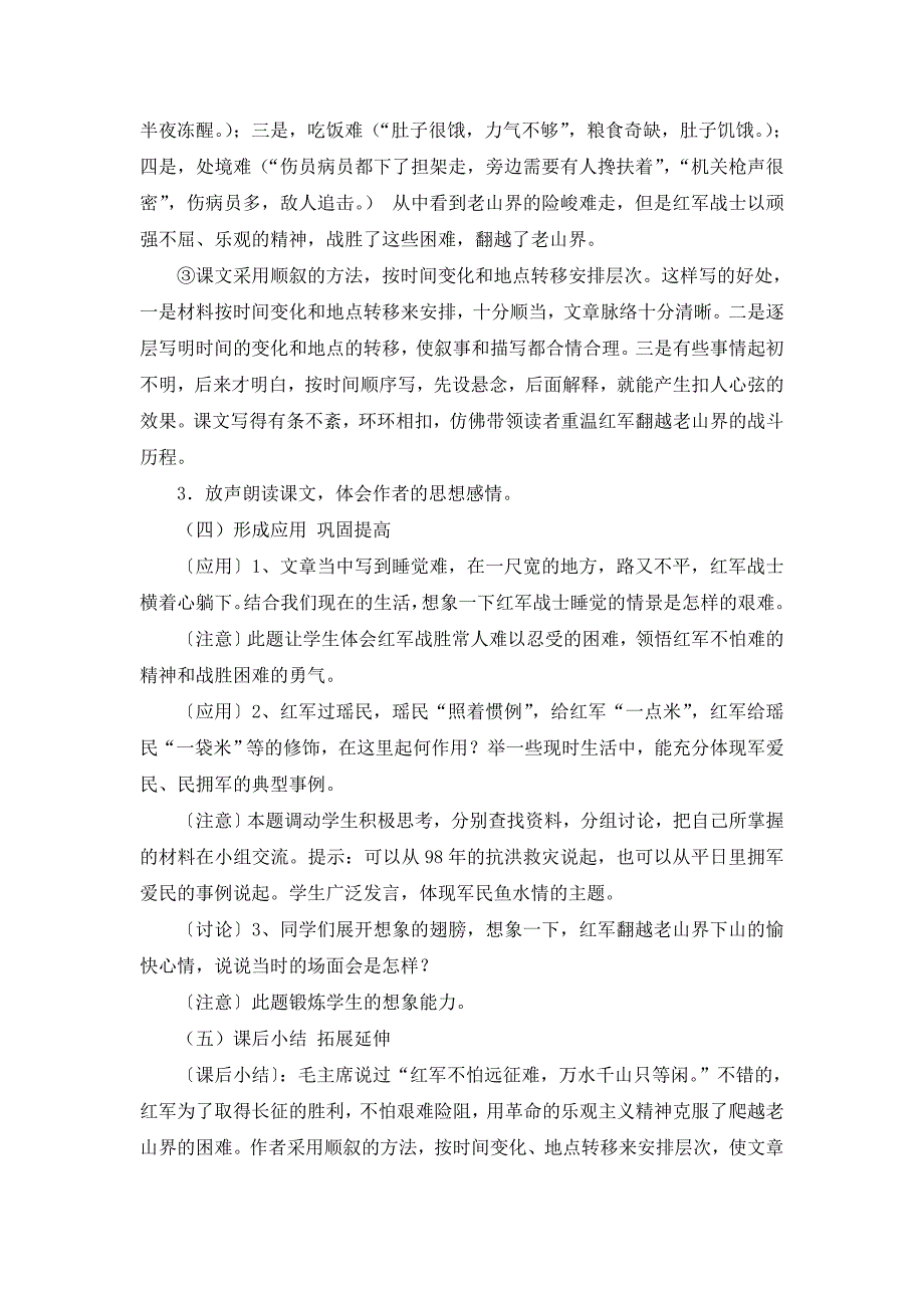 《老山界》教案[385].doc_第3页