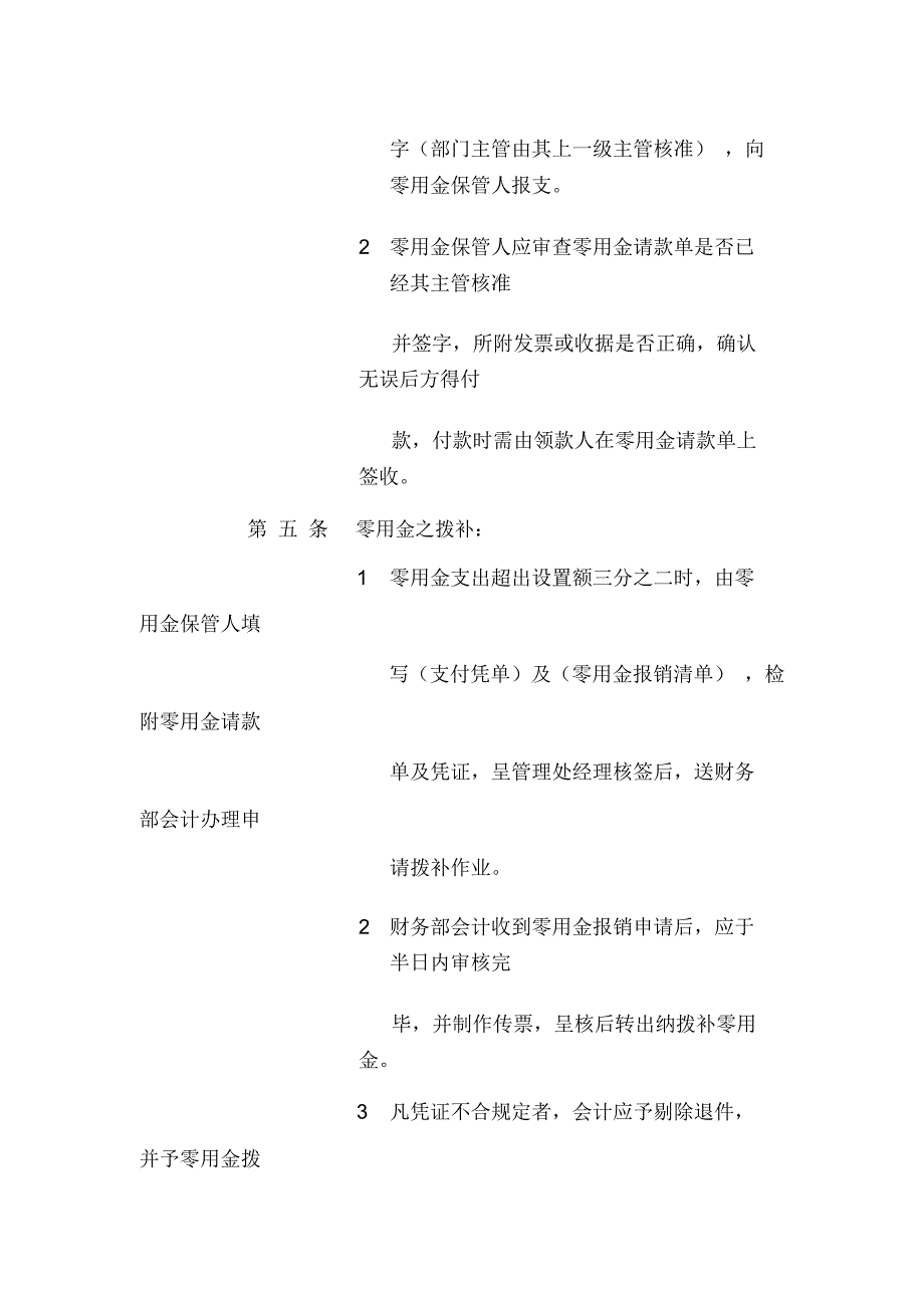 零用金管理办法_第2页