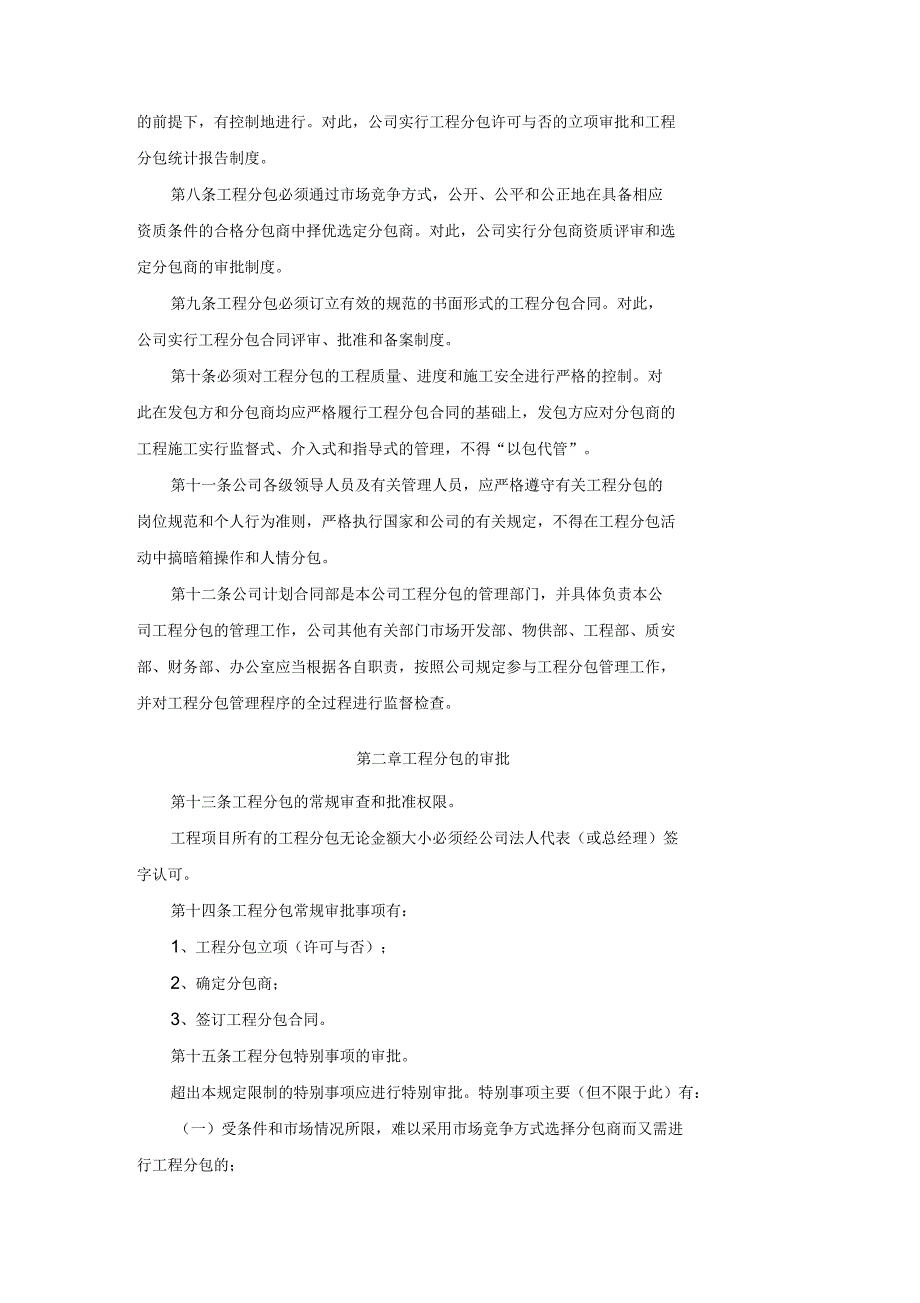 工程分包管理办法及招投标管理办法_第2页