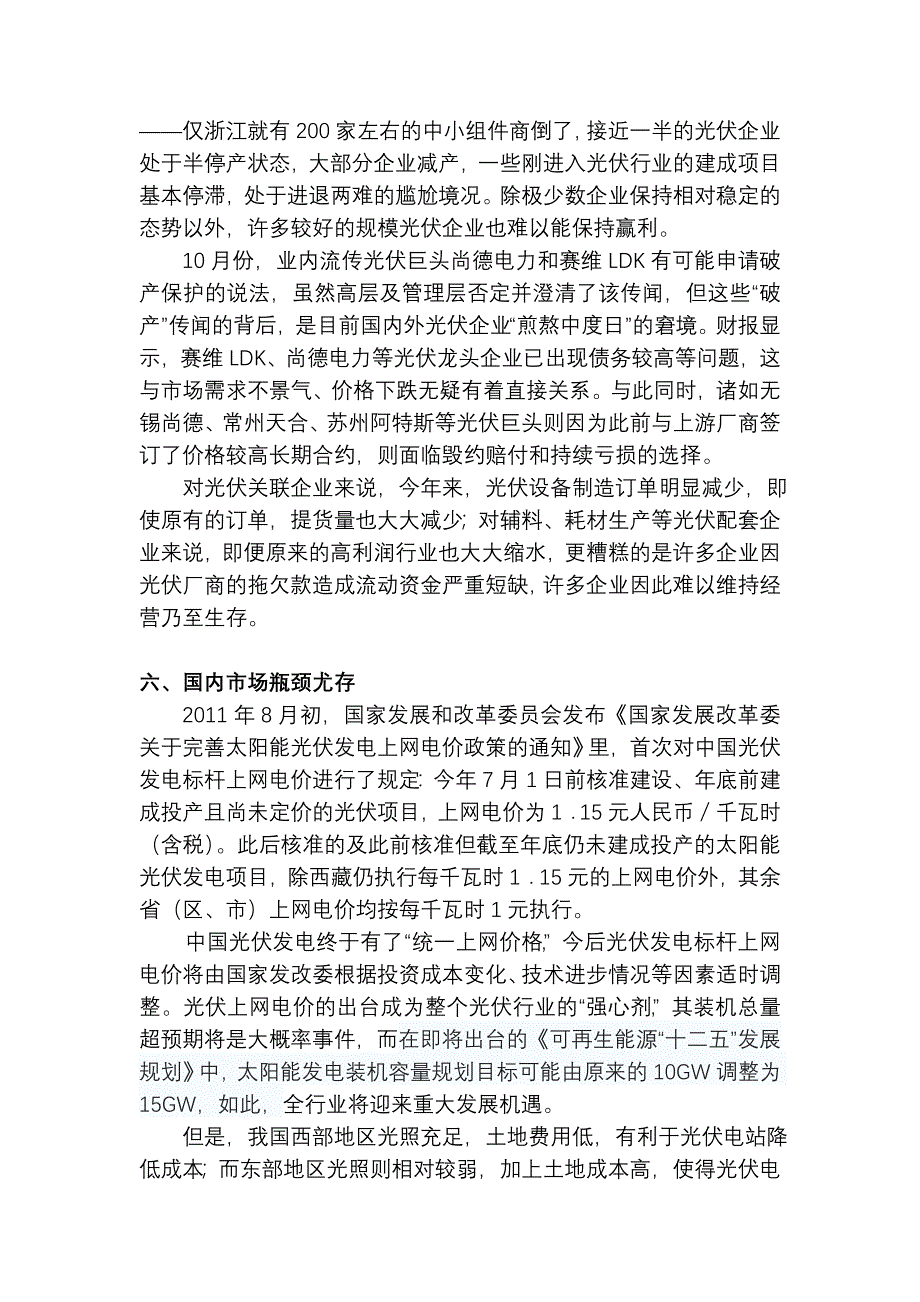 光伏行业分析毕业设计正文.doc_第5页