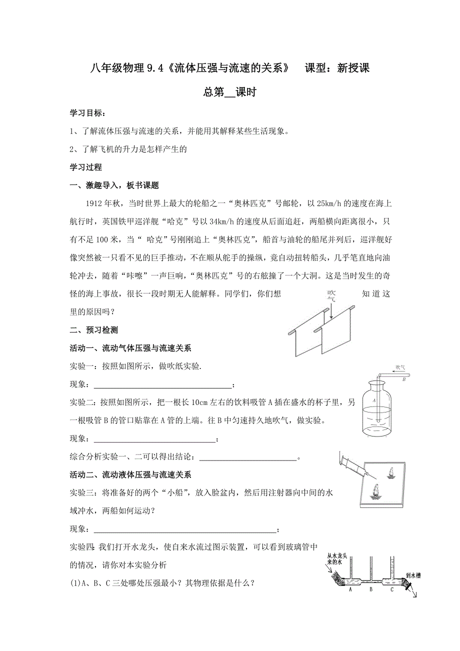 八年级物理94《流体压强与流速的关系》_第1页